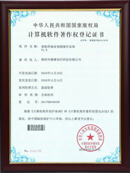 智能終端音視頻操作系統(tǒng)V1.0