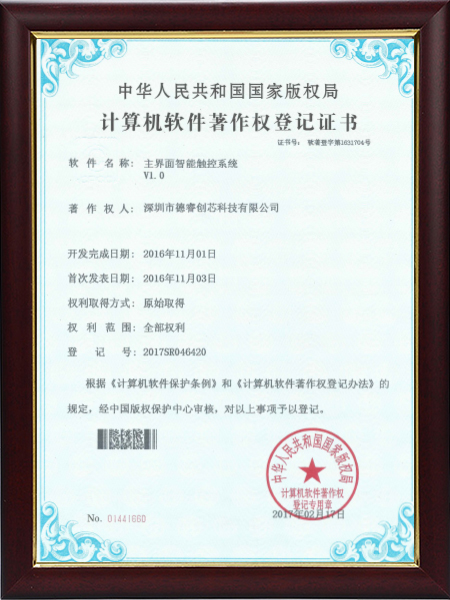 主界面智能觸控系統(tǒng)V1.0