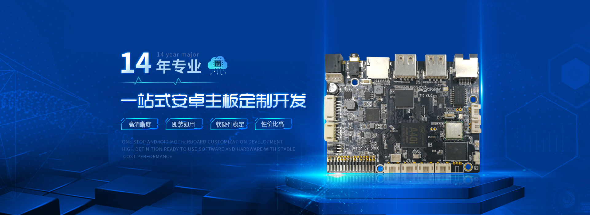 一站式安卓主板定制開發