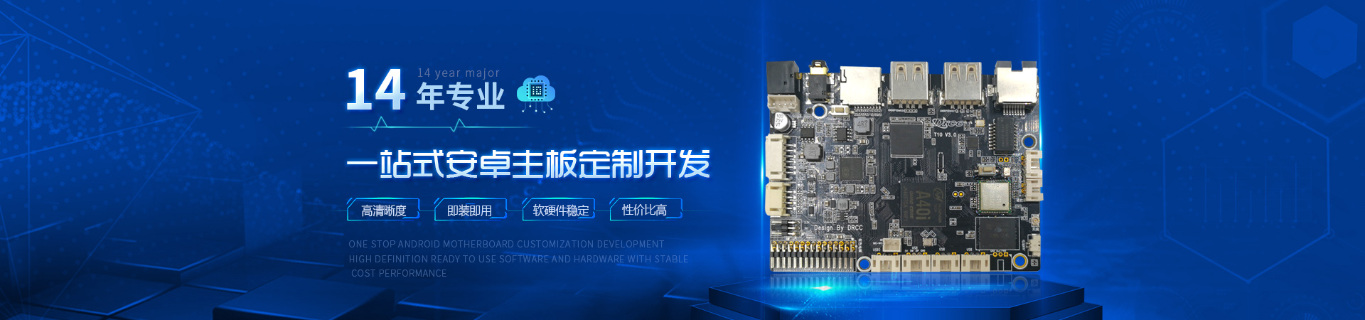 一站式安卓主板定制開發1